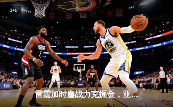 雷霆加时鏖战力克掘金，亚历山大狂砍38分率队豪取七连胜 - 3