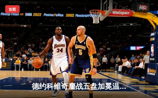 德约科维奇鏖战五盘加冕温网七冠王，大满贯总数逼近历史纪录