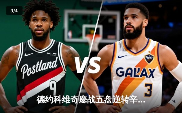 德约科维奇鏖战五盘逆转辛纳，第七次加冕温网冠军创历史 - 3