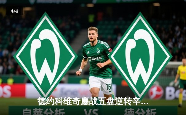 德约科维奇鏖战五盘逆转辛纳，第七次加冕温网冠军创历史 - 4