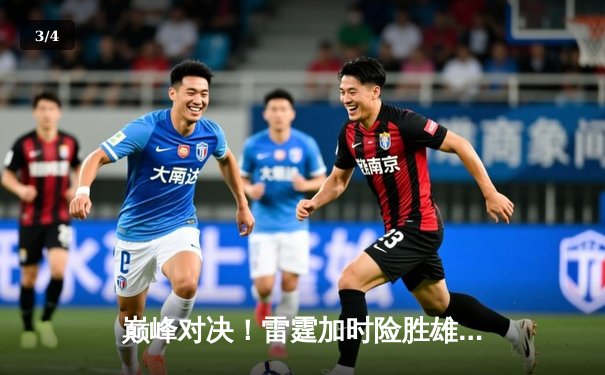 巅峰对决！雷霆加时险胜雄鹿，亚历山大50分创生涯新高 - 3