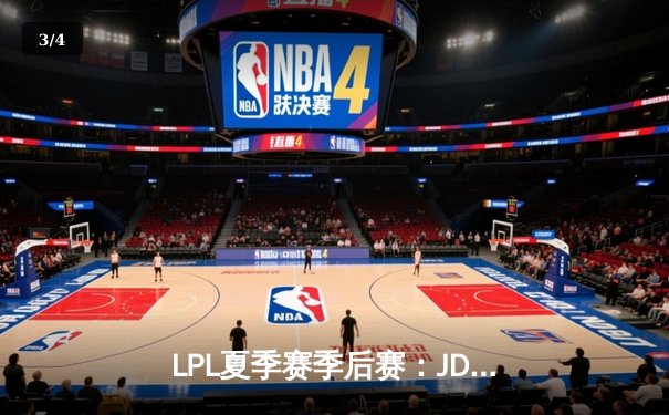 LPL夏季赛季后赛：JDG鏖战五局险胜BLG，Knight沙皇绝境翻盘锁定世界赛席位 - 3