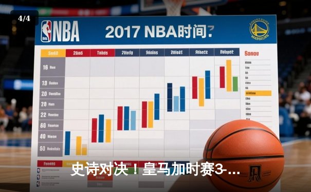 史诗对决！皇马加时赛3-2险胜拜仁，本泽马绝杀助球队第15次问鼎欧冠 - 4