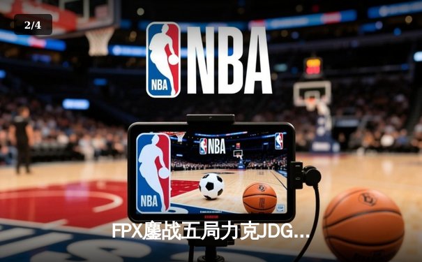FPX鏖战五局力克JDG，翔掌门霞漫天飞羽锁定季后赛席位 - 2