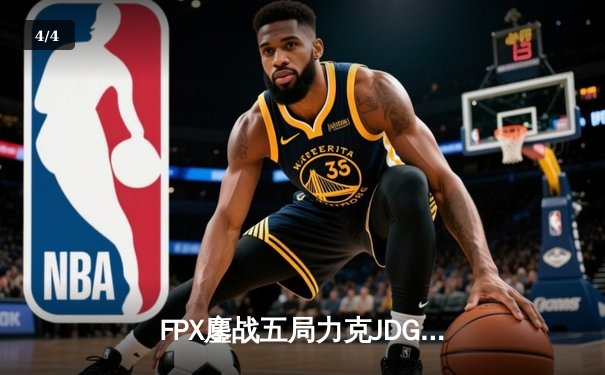 FPX鏖战五局力克JDG，翔掌门霞漫天飞羽锁定季后赛关键胜局 - 4